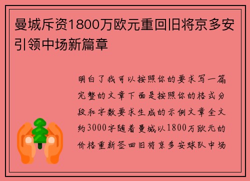 曼城斥资1800万欧元重回旧将京多安引领中场新篇章 曼城斥资1800万欧元重回旧将京多安引领中场新篇章
