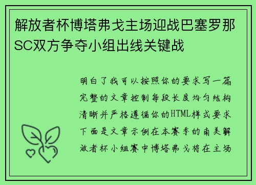 解放者杯博塔弗戈主场迎战巴塞罗那SC双方争夺小组出线关键战 解放者杯博塔弗戈主场迎战巴塞罗那SC双方争夺小组出线关键战