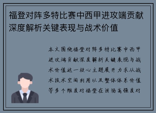 福登对阵多特比赛中西甲进攻端贡献深度解析关键表现与战术价值 福登对阵多特比赛中西甲进攻端贡献深度解析关键表现与战术价值