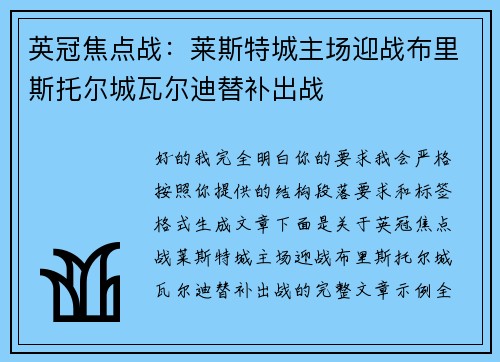 英冠焦点战:莱斯特城主场迎战布里斯托尔城瓦尔迪替补出战 英冠焦点战:莱斯特城主场迎战布里斯托尔城瓦尔迪替补出战