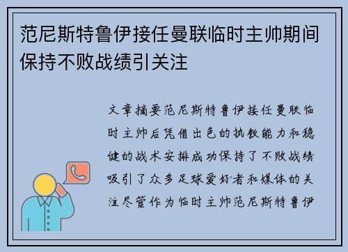 范尼斯特鲁伊接任曼联临时主帅期间保持不败战绩引关注 范尼斯特鲁伊接任曼联临时主帅期间保持不败战绩引关注