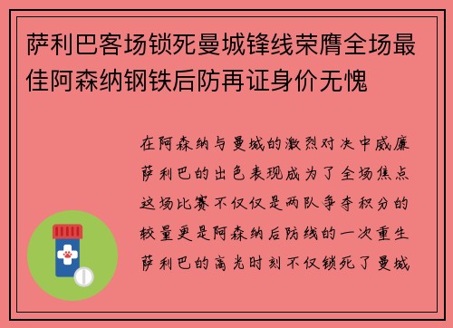 萨利巴客场锁死曼城锋线荣膺全场最佳阿森纳钢铁后防再证身价无愧