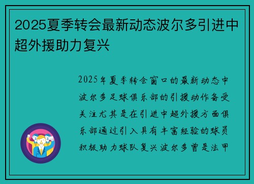 2025夏季转会最新动态波尔多引进中超外援助力复兴 2025夏季转会最新动态波尔多引进中超外援助力复兴