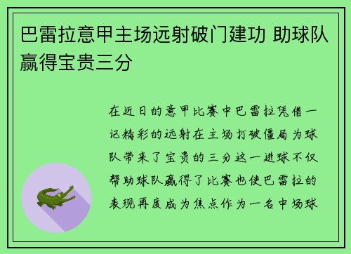 巴雷拉意甲主场远射破门建功 助球队赢得宝贵三分