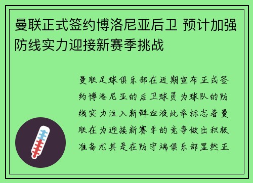 曼联正式签约博洛尼亚后卫 预计加强防线实力迎接新赛季挑战